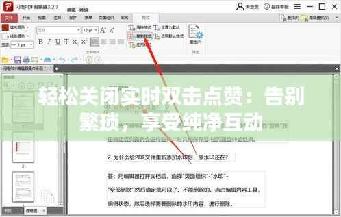 轻松关闭实时双击点赞:告别繁琐,享受纯净互动