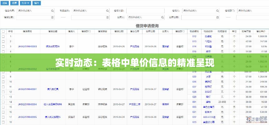 实时动态:表格中单价信息的精准呈现