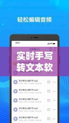 实时手写转文本软件:革新办公与学习体验