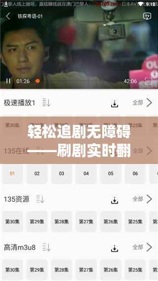轻松追剧无障碍——刷剧实时翻译的使用指南