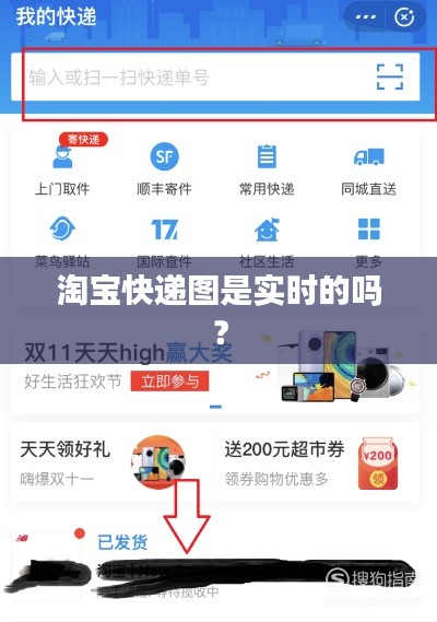 淘宝快递图是实时的吗？