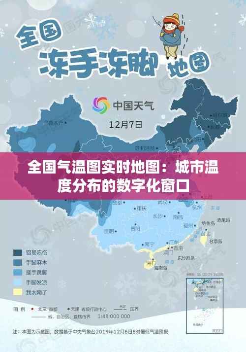 全国气温图实时地图:城市温度分布的数字化窗口