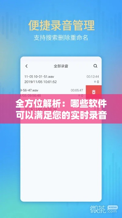 全方位解析:哪些软件可以满足您的实时录音需求