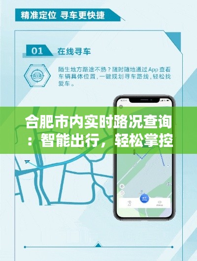 合肥市内实时路况查询:智能出行,轻松掌控