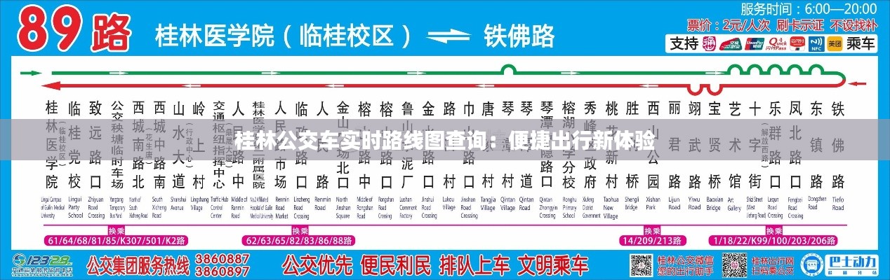 桂林公交车实时路线图查询：便捷出行新体验