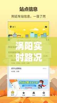 涡阳实时路况查询电话:出行无忧的便捷助手