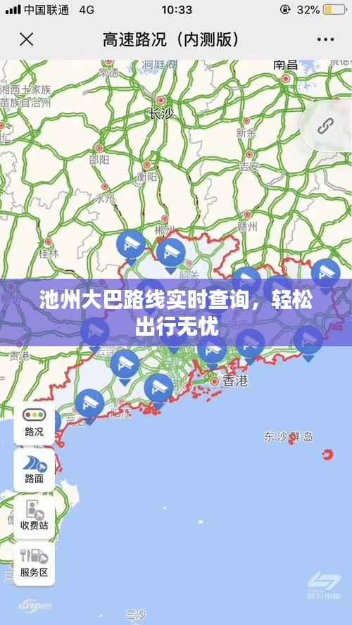 池州大巴路线实时查询,轻松出行无忧