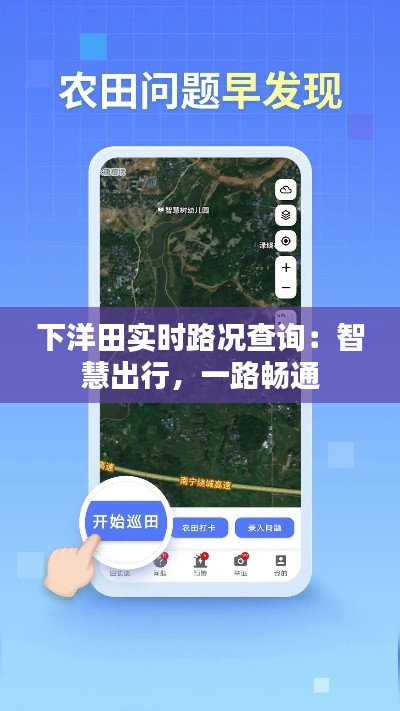 下洋田实时路况查询：智慧出行，一路畅通