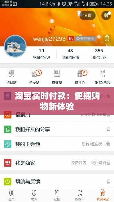 淘宝实时付款:便捷购物新体验
