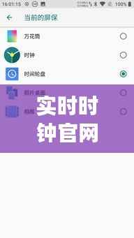 实时时钟官网:时间管理与生活效率的得力助手