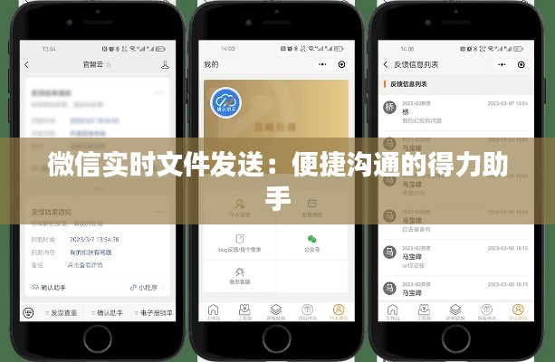 微信实时文件发送:便捷沟通的得力助手