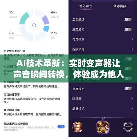 AI技术革新:实时变声器让声音瞬间转换,体验成为他人的声音