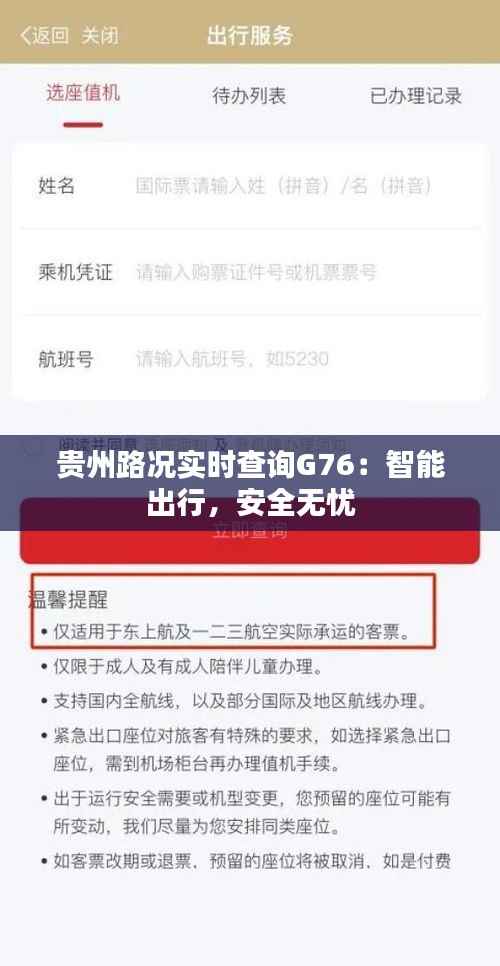贵州路况实时查询G76:智能出行,安全无忧