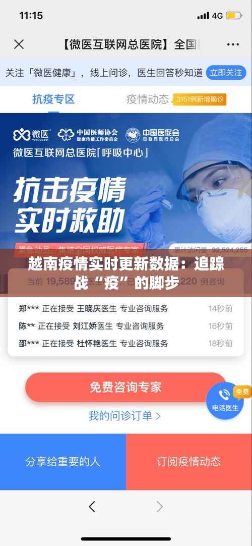 越南疫情实时更新数据:追踪战“疫”的脚步