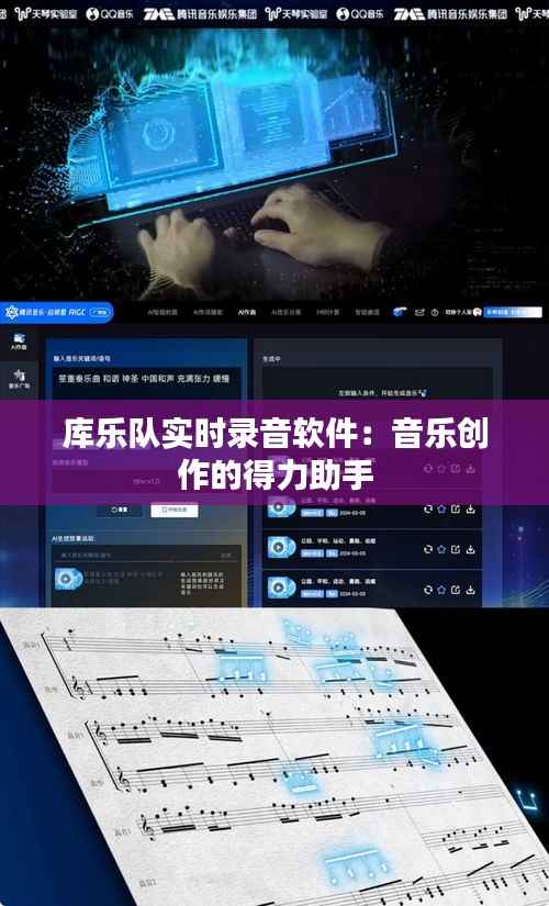 库乐队实时录音软件:音乐创作的得力助手
