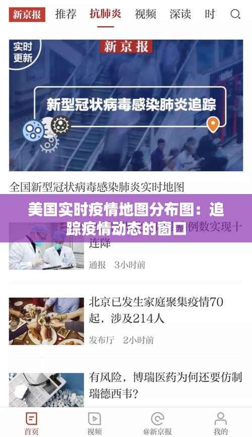 美国实时疫情地图分布图:追踪疫情动态的窗口