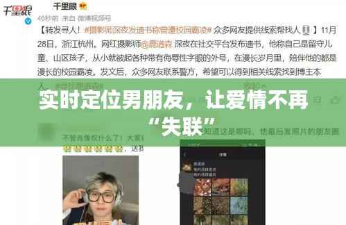 实时定位男朋友,让爱情不再“失联”