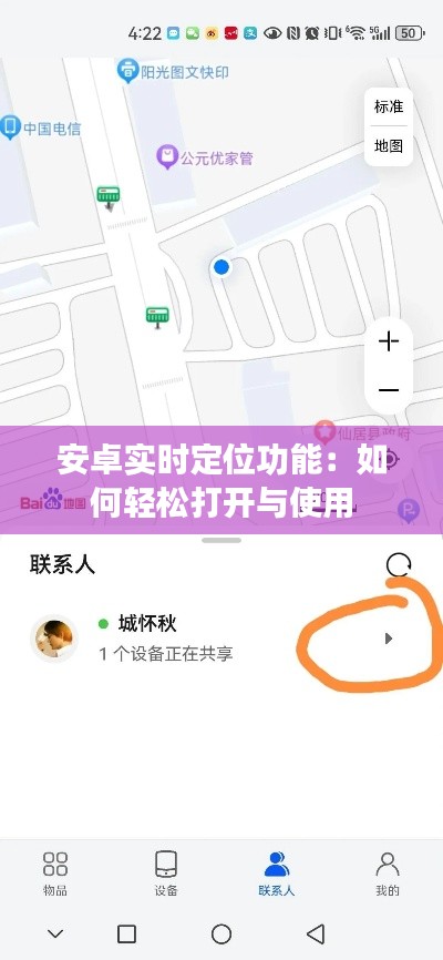 安卓实时定位功能:如何轻松打开与使用