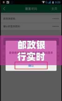 邮政银行实时转账操作指南：图解详解