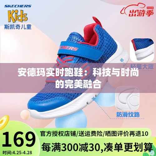 安德玛实时跑鞋:科技与时尚的完美融合