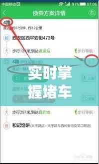 实时掌握堵车动态——揭秘堵车实时近况查看攻略