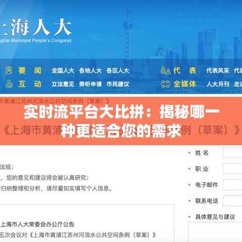 实时流平台大比拼：揭秘哪一种更适合您的需求