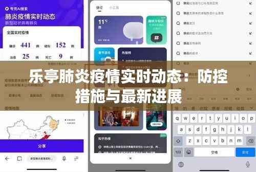 乐亭肺炎疫情实时动态:防控措施与最新进展