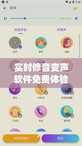 实时修音变声软件免费体验:轻松驾驭声音魔法