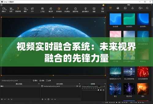 视频实时融合系统:未来视界融合的先锋力量