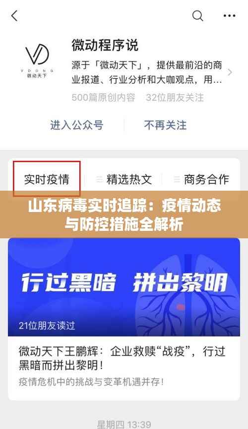 山东病毒实时追踪：疫情动态与防控措施全解析