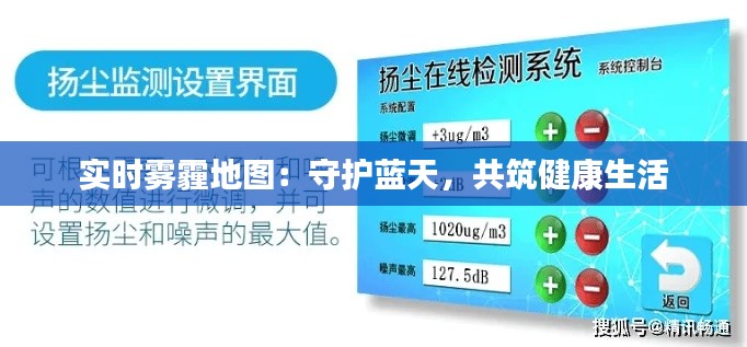 实时雾霾地图:守护蓝天,共筑健康生活