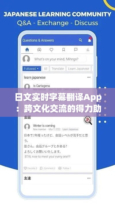 日文实时字幕翻译App:跨文化交流的得力助手