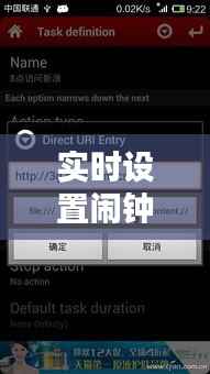 实时设置闹钟:智能化生活的新宠儿