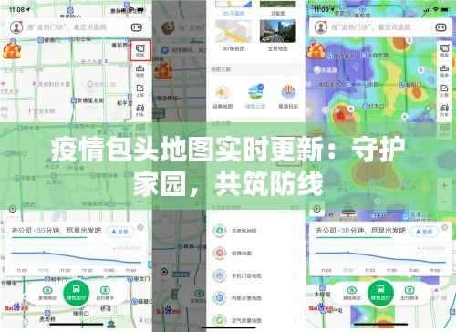 疫情包头地图实时更新：守护家园，共筑防线