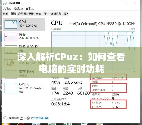 深入解析CPuz:如何查看电脑的实时功耗