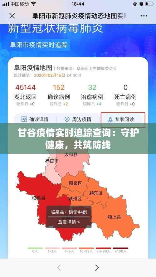 甘谷疫情实时追踪查询:守护健康,共筑防线