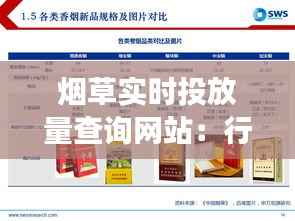 烟草实时投放量查询网站：行业透明化的新利器