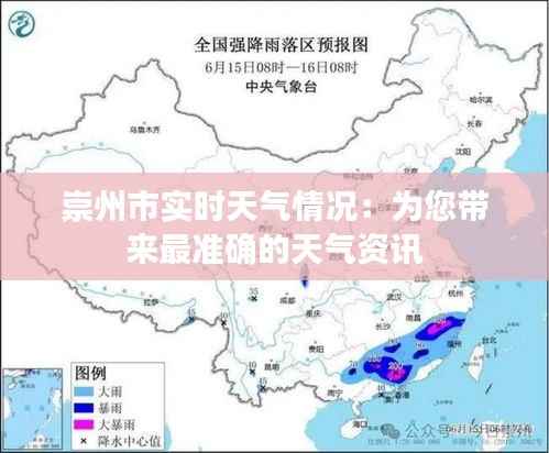崇州市实时天气情况:为您带来最准确的天气资讯