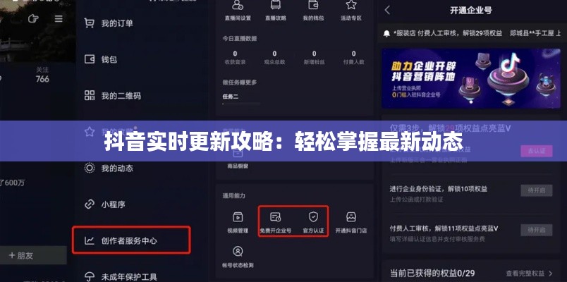 抖音实时更新攻略：轻松掌握最新动态