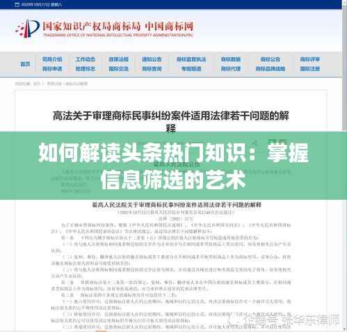 如何解读头条热门知识：掌握信息筛选的艺术