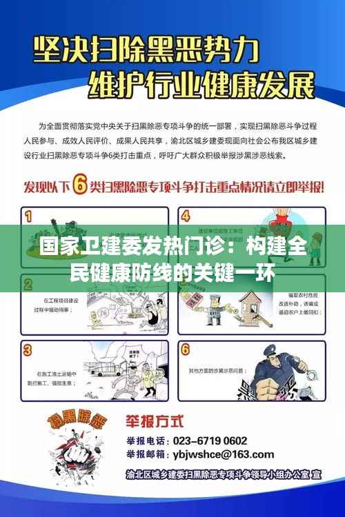 国家卫建委发热门诊:构建全民健康防线的关键一环