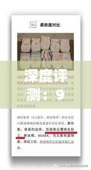 深度评测:9款热门纸尿裤,妈妈们的选择指南