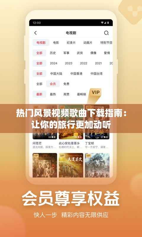 热门风景视频歌曲下载指南：让你的旅行更加动听