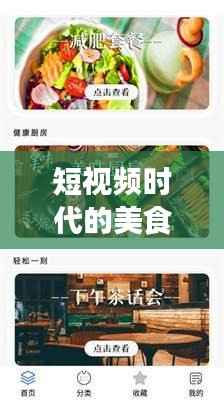 短视频时代的美食盛宴:快手热门菜单解析