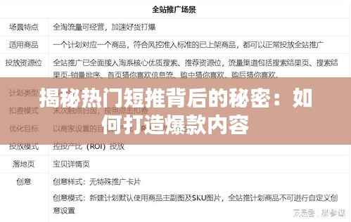 揭秘热门短推背后的秘密:如何打造爆款内容