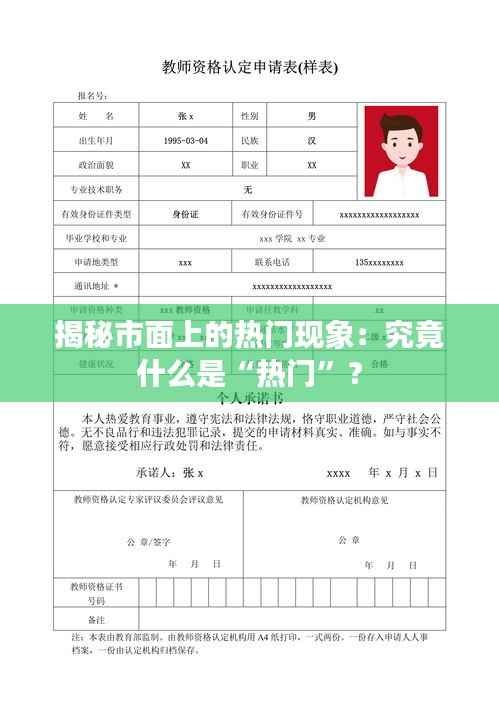 揭秘市面上的热门现象:究竟什么是“热门”?