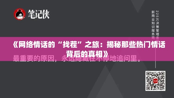 《网络情话的“找茬”之旅:揭秘那些热门情话背后的真相》