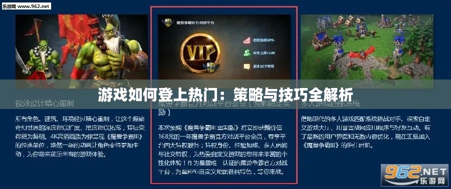 游戏如何登上热门:策略与技巧全解析