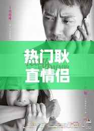 热门耿直情侣名字：个性与爱情的完美结合