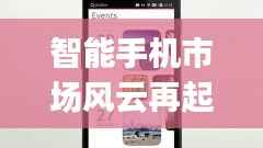 智能手机市场风云再起：iPhone 14 Pro Max vs Samsung Galaxy S22 Ultra——热门旗舰表比较